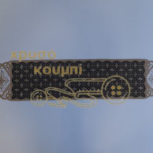 Xryso_Koumpi_Logo-259